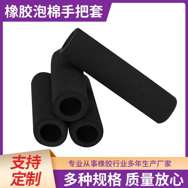 三元橡胶泡棉手把套 nbr海绵发泡管套波浪手柄套