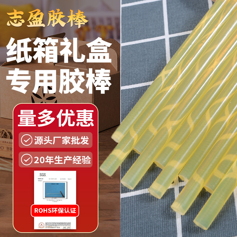 纸箱礼盒专用热熔胶黄色强粘热溶胶棒7 11mm包装粘合热熔胶棒批发