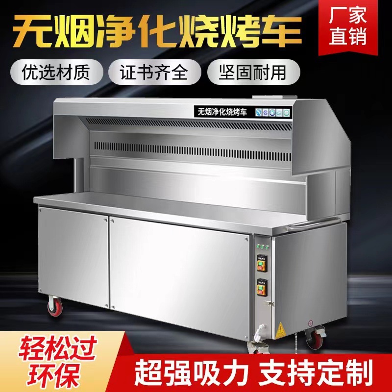 无烟净化烧烤车商用净化器烧烤炉子木炭烧烤架烧烤机夜市移动摆摊