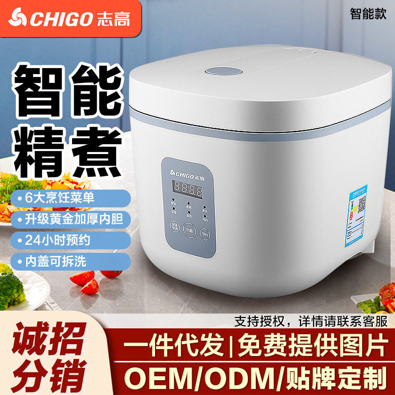 志高电饭锅迷你34人电饭煲4一5人电饭锅5升家用电饭煲3～4人智能