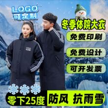 中长款棉服男款冬季沈体院大衣体育生冬训袄过膝工装定制印logo字