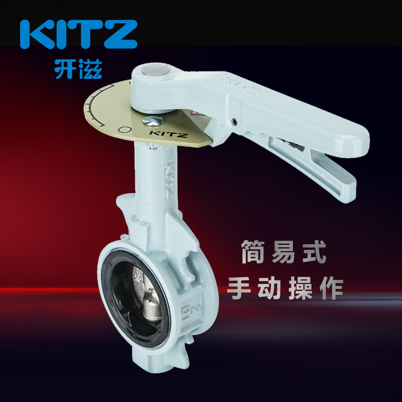 KITZ日本北泽开滋原装进口铝合金手动对夹蝶阀PN16XJME