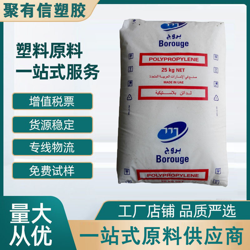 PP BJ368MO 博禄化工  高抗冲 高刚性 容器 包装 注塑成型