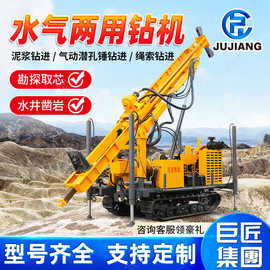 JDL280水气两用家用打水井工程水钻机绳索取芯履带式地质勘探钻机