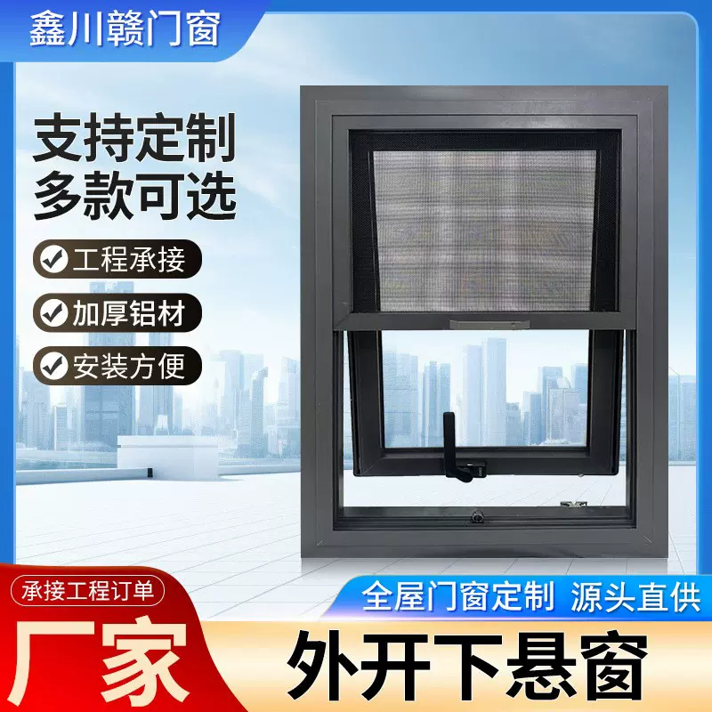 工厂定制80下悬窗纱窗铝合金外开窗户定制洗手间卧室通风隔音