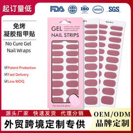 跨境免烤灯凝胶美甲贴防水欧美纯色指甲贴No Cure Gel Nail Wraps
