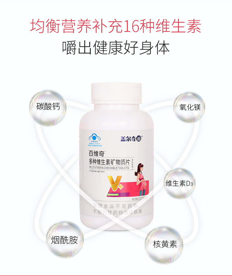 33多种维生素矿物质片_02.jpg