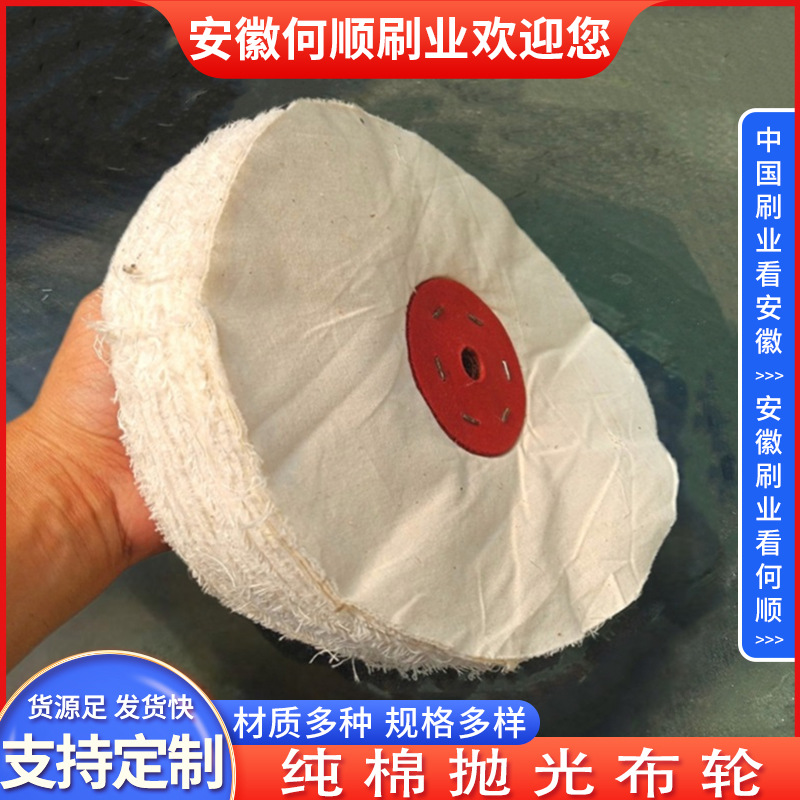 安徽何顺刷业直供抛光打磨布轮 抛光棉布车线布轮 镜面抛光棉布轮
