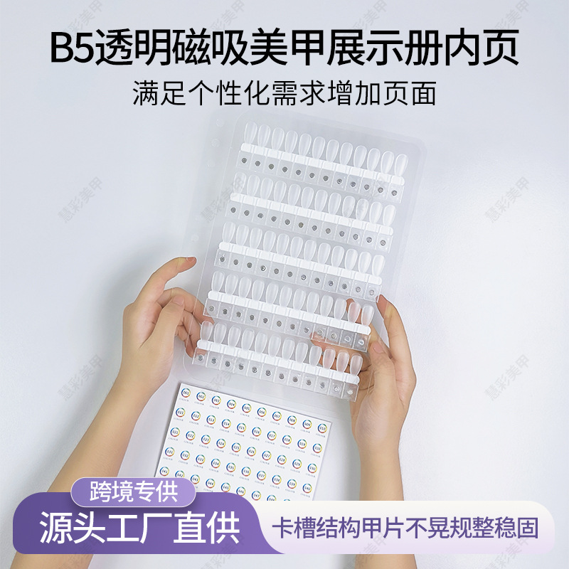 高级感独立甲油胶亚克力美甲色板打板磁吸色板收纳册美甲色板甲片
