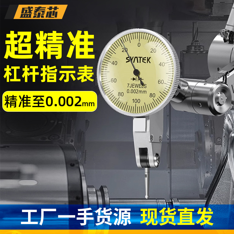 盛泰芯防震杠杆百分表一套千分表表头高精度量表校表跳表包邮批发