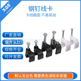 Round Steel Nail Wire Clip 8mm Plastic Wire Clip Pe Network Cable Fixing Wire Clip Wire Buckle Cement Nail Wire Code