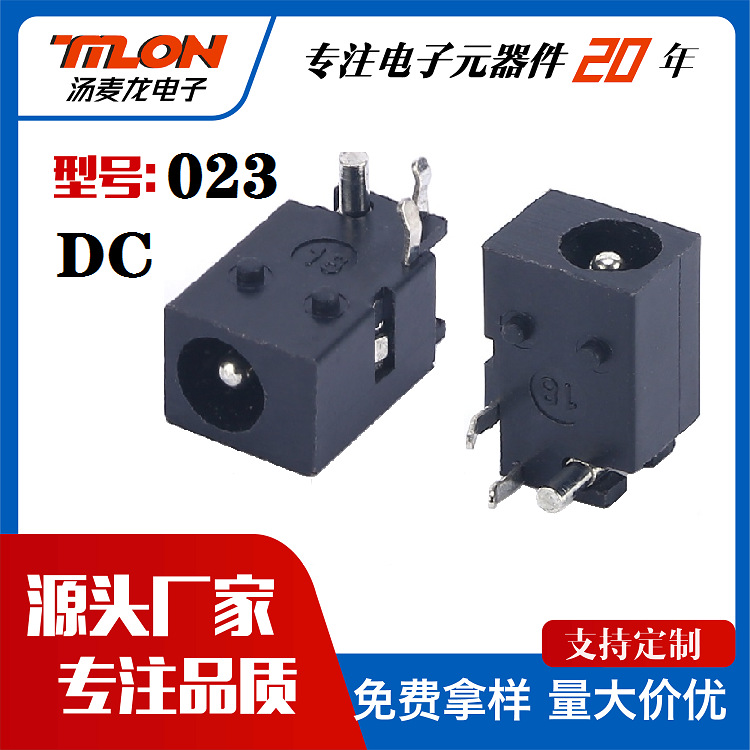 DC-023电源插座 DC插座母座 高温 电源插件插座厂家供应