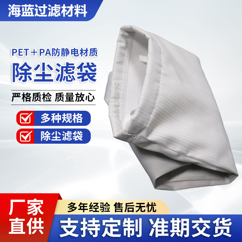 工业除尘布袋滤袋工业脉冲式除尘器滤袋耐高温防尘防静电集尘袋