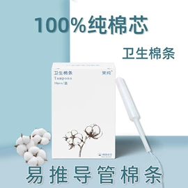 卫生巾;护垫;卫生棉条