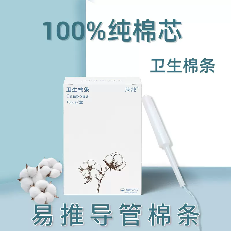 卫生棉条批发源头厂家导管式卫生巾棉棒干净便捷大流量一次性女用