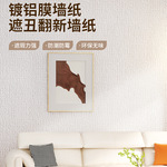 N硅藻泥墙纸立体墙贴背景墙装饰壁纸防水防潮卧室贴纸现代简约