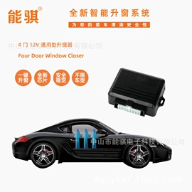 汽车防盗器;其他汽车改装;玻璃升降器