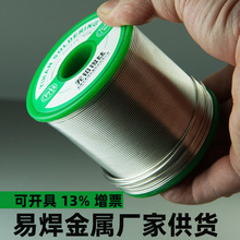 易焊牌无铅锡丝1.0 0.8mm 新ROHS2.0焊锡线松香芯ROHS无铅焊锡线