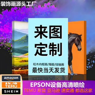 Custom Private Production Amazon Foreign Trade Processing Decorative Hanging Paintings Poster Painting Core Pine Wood Inner Frame Painting Frameless Painting