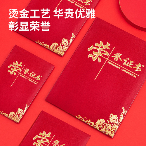 Effective certificate of honor, special paper cover, award certificate, school enterprise commendation certificate, hot stamping process wholesale
