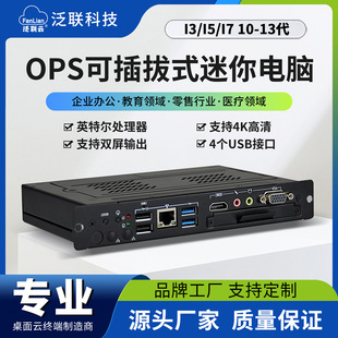 Universal plug-in OPS computer intelligent touch teaching conference portable miniature industrial host Industrial Control manufacturer