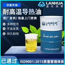 蓝化L-QB300导热油锅炉高温传热油QC320#340#QD350号全合成导热油