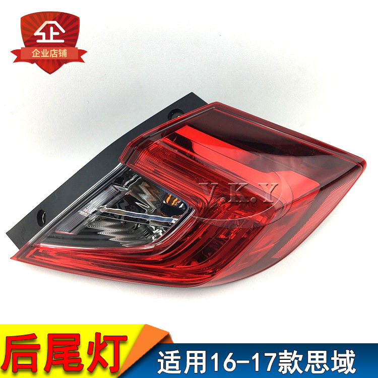 Aplicable a Honda 16 17 años Civic luz trasera semi-conjunto Civic luz trasera delantero de freno cubierta luz de marcha atrás