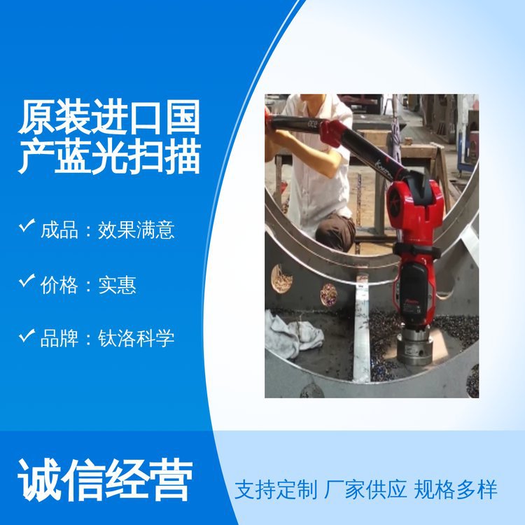 钛洛科学原装进口国产蓝光扫描仪 人体建模工业级便携式