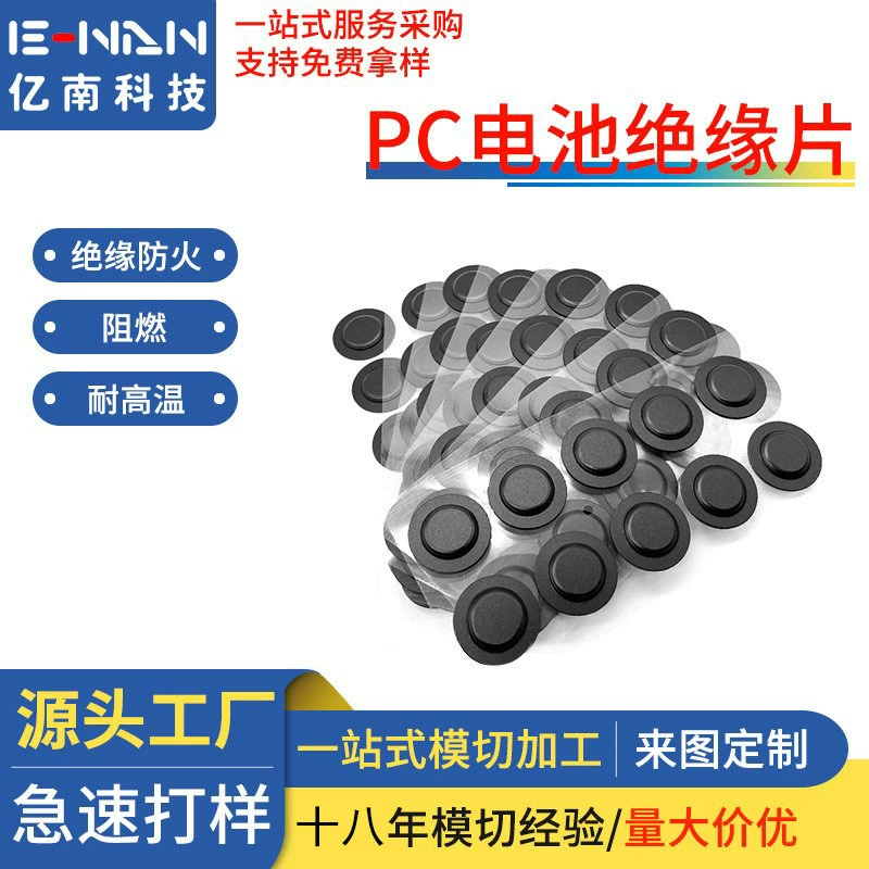 ПК изоляционный лист батареи черный пластик высокотемпературный Майларовый клей огнестойкий круглый силовая прокладка на заказ