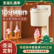 冰淇淋机家用自制作机冰激凌机器迷你小型自动酸奶甜筒机雪糕机