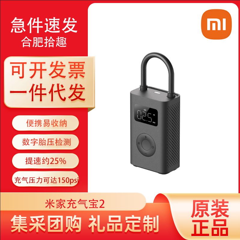 小米米家充气宝2D 2电动充气泵电车汽车自行车轻巧便携打气筒