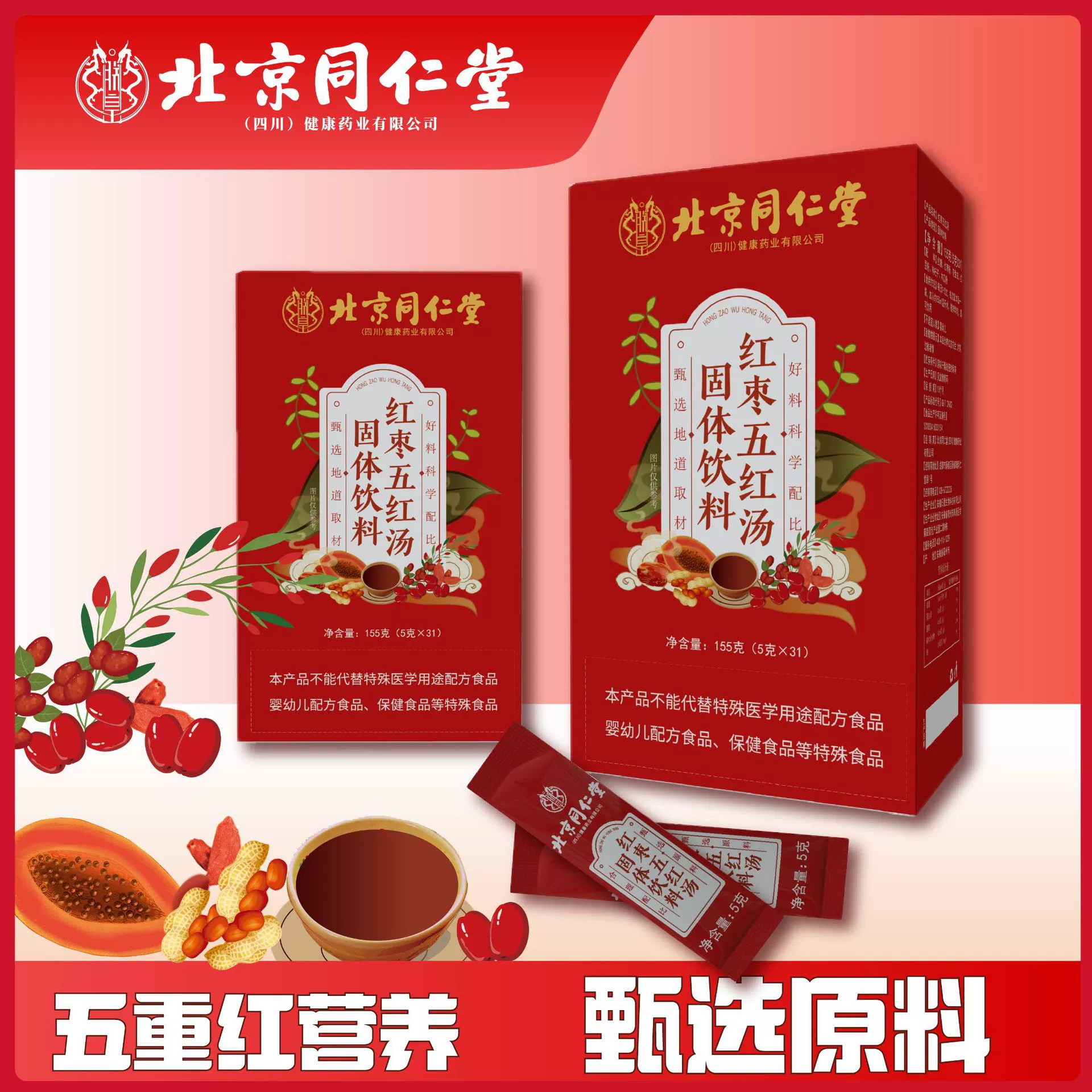Пекин Tongrentang Red Jujube Wuhong Суп Твердый напиток Оптовая продажа источника прямых продаж Ejiao Red Jujube Wuhong Суп