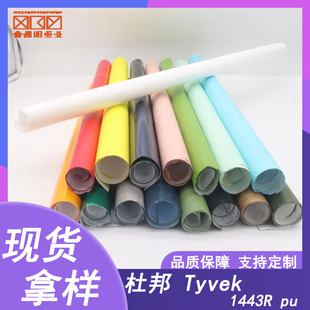 �طN���ŰTyvek1443R��ɫpu��ɫ��ɫõ�t���y��ɫ���g�ʹ��̼�