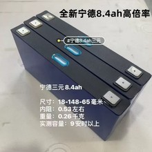 全新宁德8.4ah高倍率电芯3.7V三元锂电池持续50C汽车强启高放电