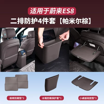 Chair back anti-kick pad | Seat Protection Interior Accessories - third-generation-es8-second-row-protection-4-pack-pamir-brown