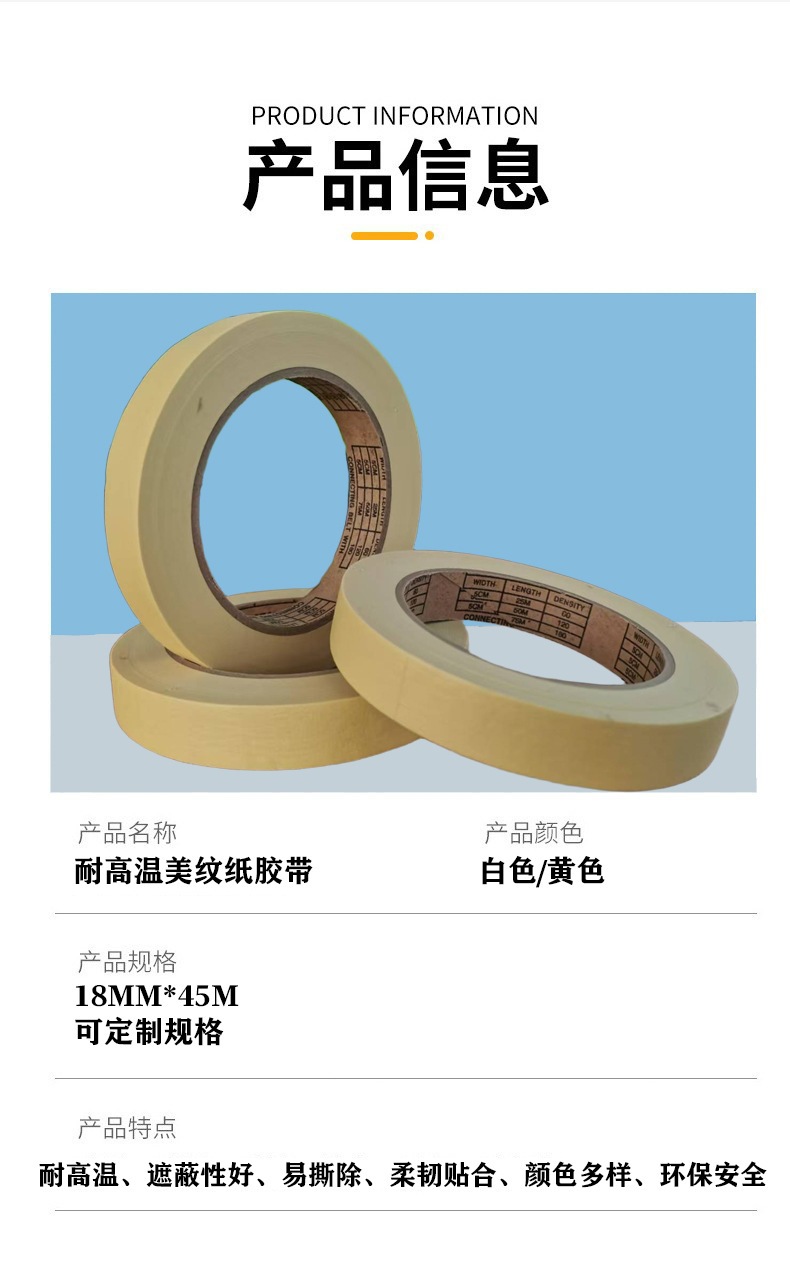 Automotive supplies masking tape, color-coded, easy to tear, traceless, specialized for spray painting, heat-resistant and high-temperature resistant