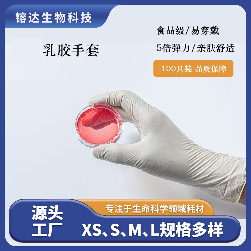 镕达一次性食品级无粉化学实验室检查乳胶手套低敏性丁腈乳胶手套