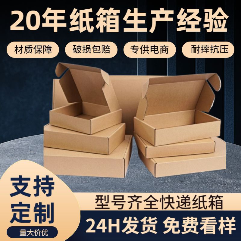 飞机盒特硬快递盒打包装盒长正方形纸箱纸盒子烟盒大小号现货批发