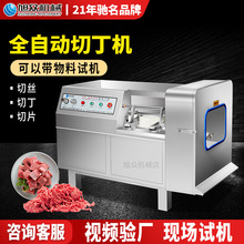 包邮旭众商用切丁机多功能猪肉切片机食堂大型全自动鲜肉冻肉切丁