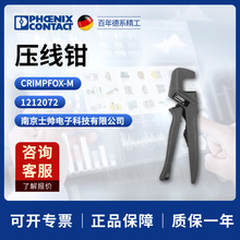 �� �����˹ �P�� phoenix �����Q CRIMPFOX-M 1212072