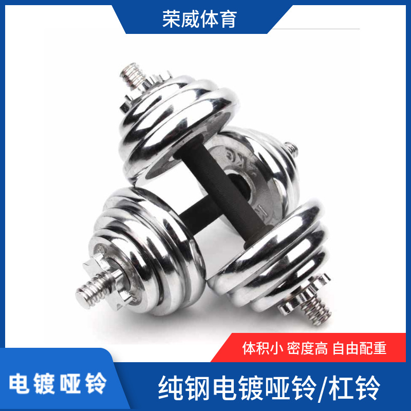 Pure Iron Electroplated Dumbbells Men's Fitness Home Adjustable Fitness Barbell Set Exercise Equipment Two-In-One Pair