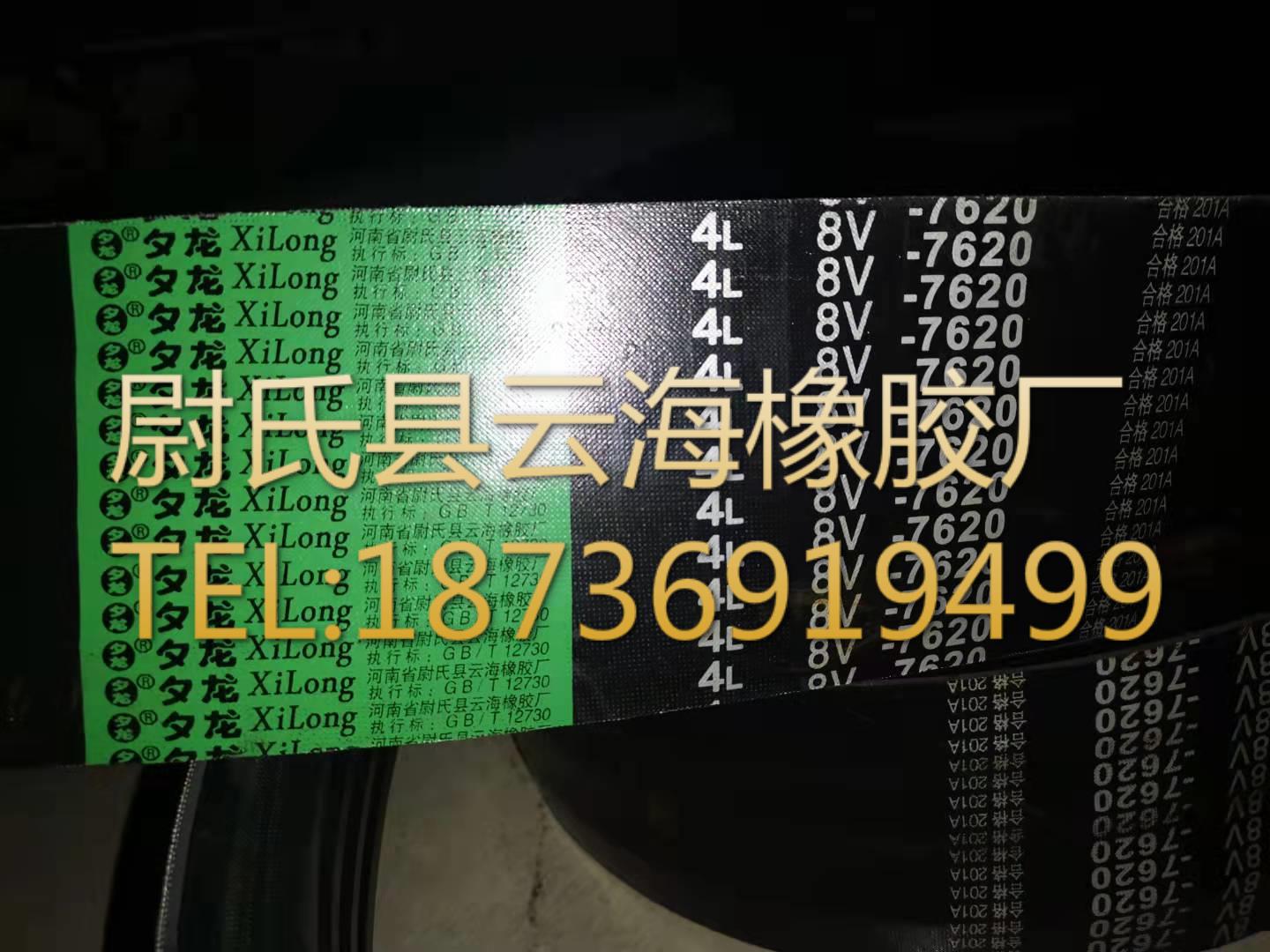 窄V联组带  8V联组三角带  机电设备用8V联组三角带4L8V7620mm