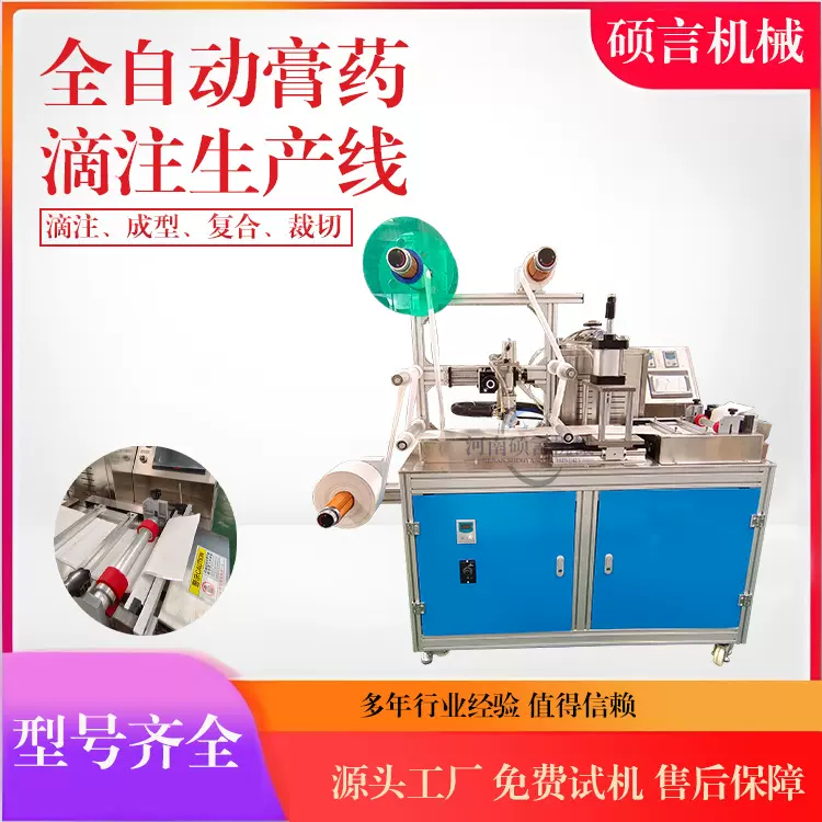 智能黑膏药贴基质摊涂滴注成型机 仿手工传统膏药贴家用膏药设备
