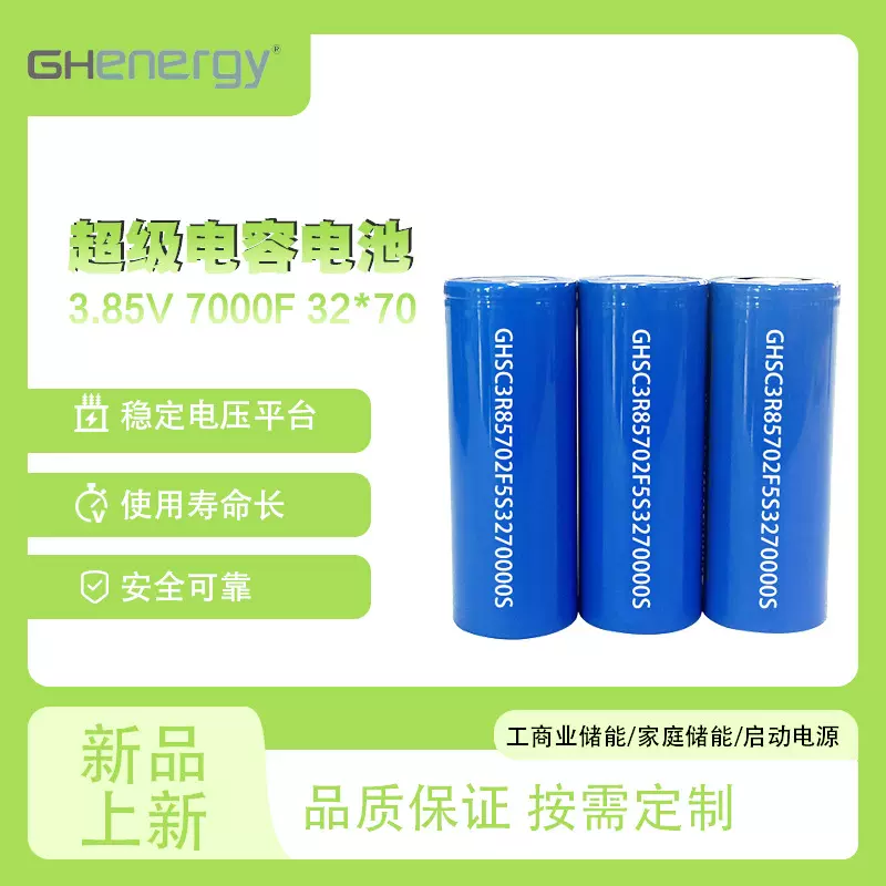 3.85V超级电容电池7000F使用寿命高大容量储能高能量密度耐低温