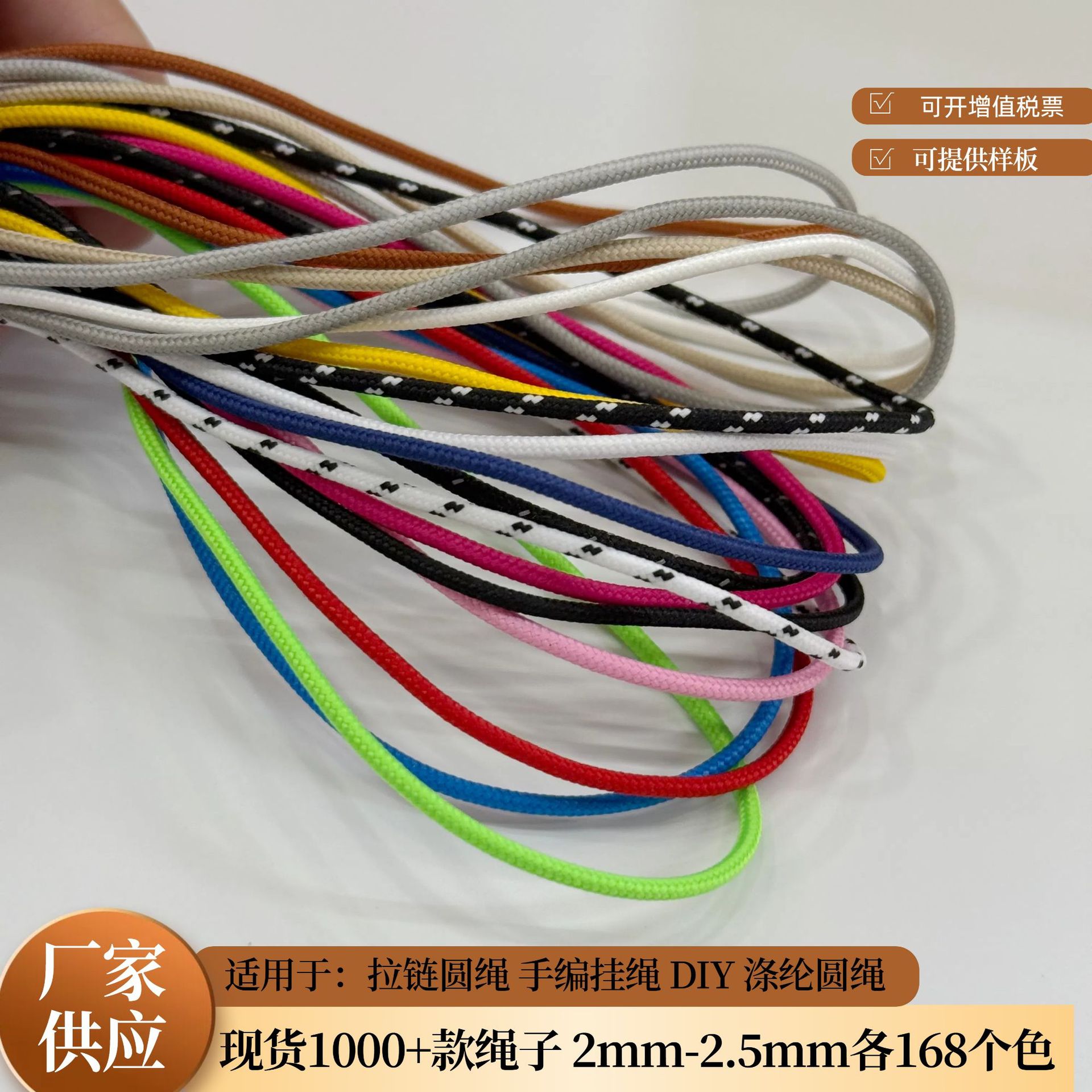 彩色现货2mm2.5mm涤纶多巴胺拉链圆绳手提绳拉链挂绳手工编织细绳