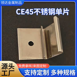 CE45不锈钢弹片定制金属固定卡扣五金配件加工不锈钢弹簧折弯弹片