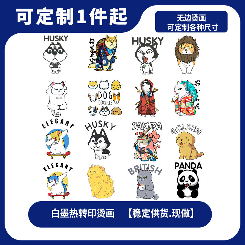 T恤DIY印花宠物动物烫画贴片白墨柯式烫画一件起批儿童卫衣烫图