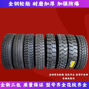 All steel wire load explosion-proof 650700750825R16900100011001200/R20 truck tires