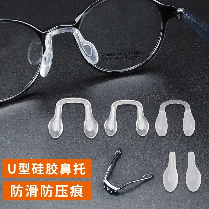 Glasses accessories U-shaped nose pad saddle conjoined silicone nose pad integrated frosted nose pad leaf nose bridge mid-beam bracket Glasses accessories U-shaped nose pad saddle conjoined silicone nose pad integrated frosted nose pad leaf nose bridge mid-beam bracket