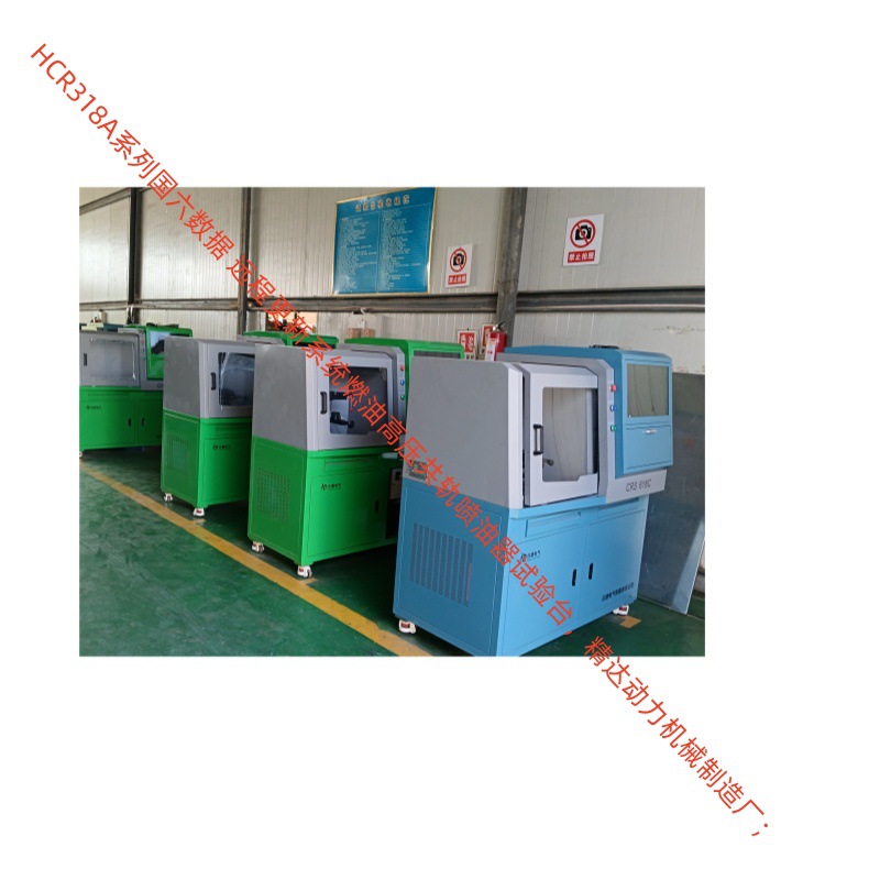 汉德电气 提供电喷技术培训 自行定义CR618C高压共轨喷油器试验台